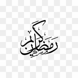 Ramadan Eid Mubarak Islam, ramadhan, angle, white png free download