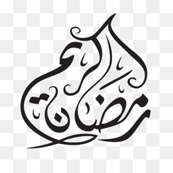 Calligraphy, Ramadan Islam Muslim Hajj Eid Mubarak, ramadhan kareem, white, holidays png free download