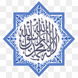 Wall decal Sticker Shahada Alhamdulillah, Kaligrafi RAMADHAN, text, logo png free download